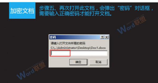 Word2007的加密与取消加密方法