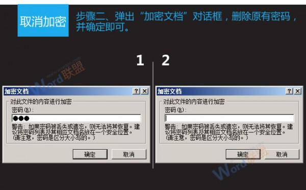 Word2007的加密与取消加密方法