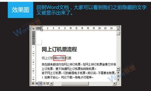 Word2003中应该如何隐藏和显示文字