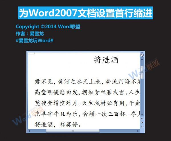 Word2007文档怎么设置首行缩进