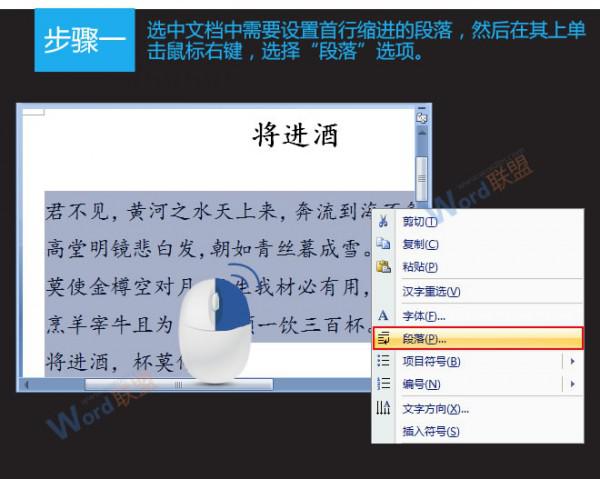 Word2007文档怎么设置首行缩进