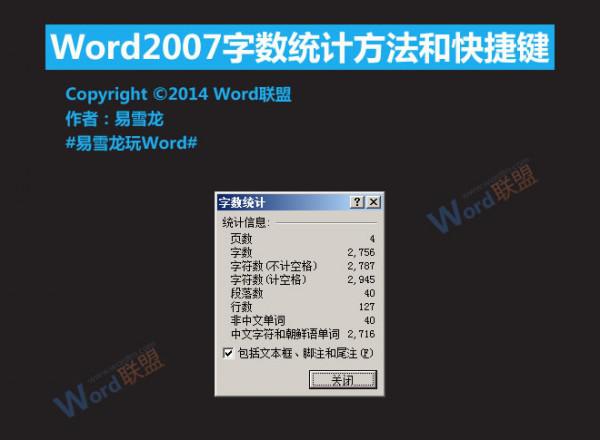 Word2007字数统计方法和快捷键