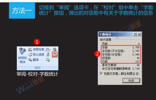 Word2007字数统计方法和快捷键
