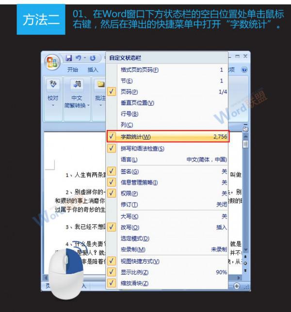 Word2007字数统计方法和快捷键