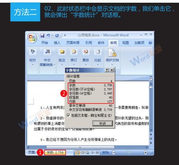 Word2007字数统计方法和快捷键