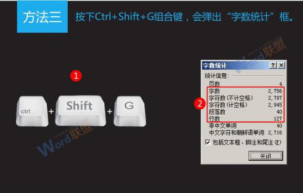 Word2007字数统计方法和快捷键