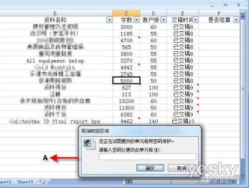 禁止修改excel指定单元格数据数据的设置方法