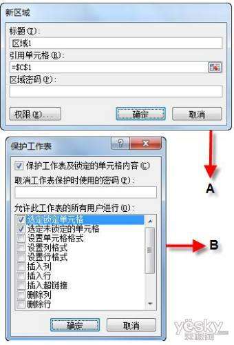 禁止修改excel指定单元格数据数据的设置方法