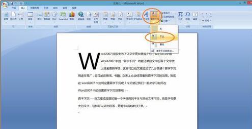 word2007怎么设置首字下沉