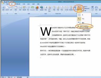 word2007怎么设置首字下沉