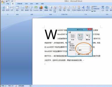 word2007怎么设置首字下沉