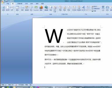 word2007怎么设置首字下沉