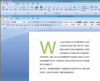 word2007怎么设置首字下沉