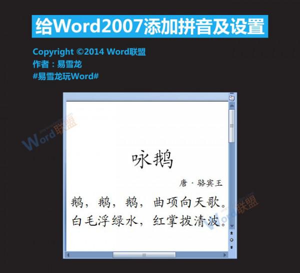 怎么给Word2007添加拼音指南及设置