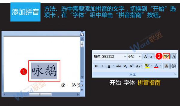 怎么给Word2007添加拼音指南及设置