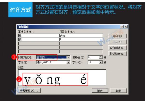 怎么给Word2007添加拼音指南及设置