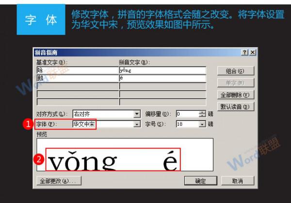 怎么给Word2007添加拼音指南及设置