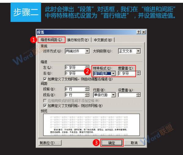 Word2003首行缩进设置方法