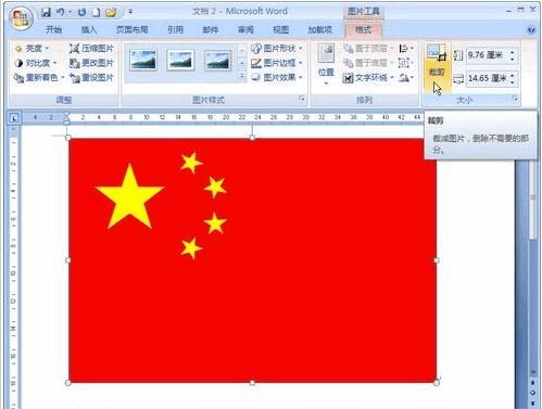 word2007怎么裁剪插入的图片