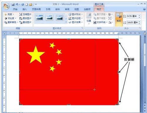 word2007怎么裁剪插入的图片