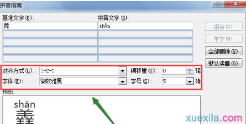 如何给Word2007文字添加拼音