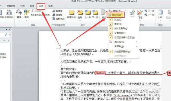 word2010中如何设置批注显示为