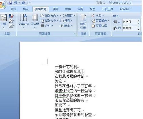 word2007文档如何进行排版