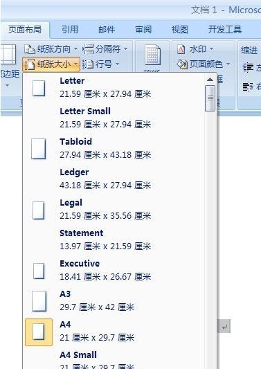 word2007文档如何进行排版