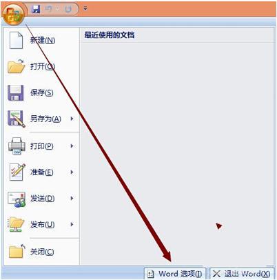 word2007怎么设置下拉菜单