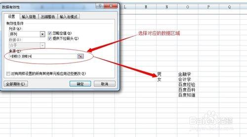 Excel中如何设置数据有效性通过下拉框选择数据