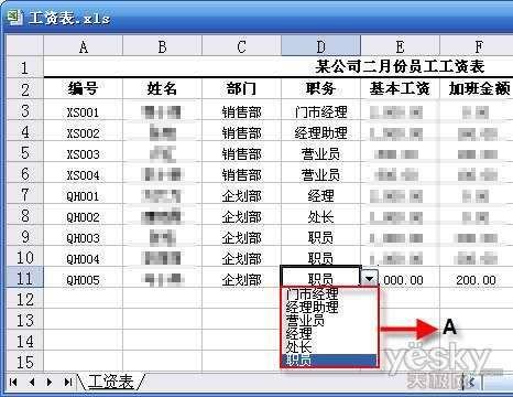 Excel录入时开启单元格自动下拉菜单