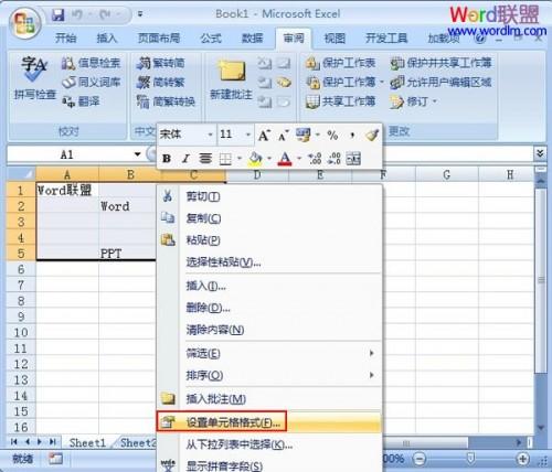 给Excel2007工作表格设置背景