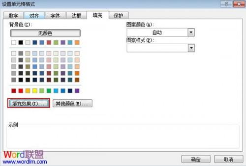 给Excel2007工作表格设置背景