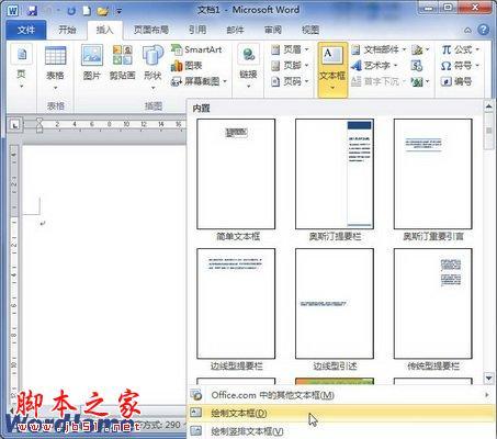 如何在Word2010中将公式放置在文本框中进行文字环绕方式