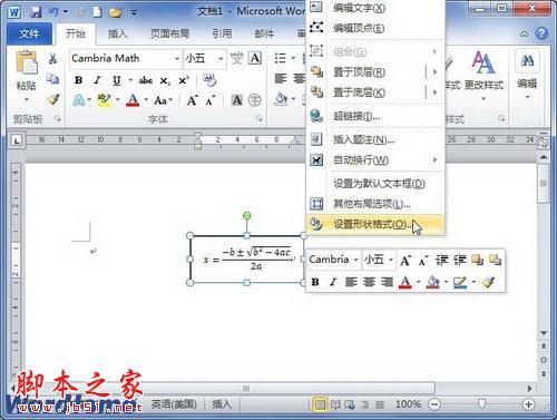 如何在Word2010中将公式放置在文本框中进行文字环绕方式