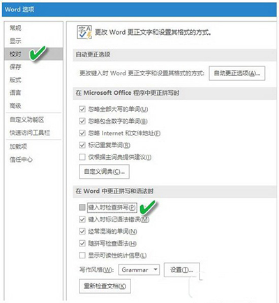 word自动检查拼写错误怎么关闭?