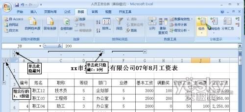 Excel2007快速隐藏和显示特定行列