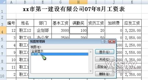 Excel2007快速隐藏和显示特定行列