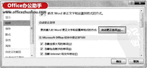 Word2013中如何关闭自动添加项目符号和项目编号功能