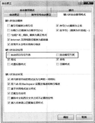 Word2013中如何关闭自动添加项目符号和项目编号功能