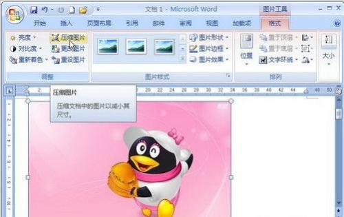 Word2007如何压缩图片尺寸