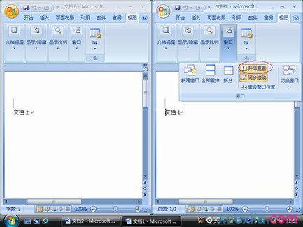 Word2007如何并排比较文档