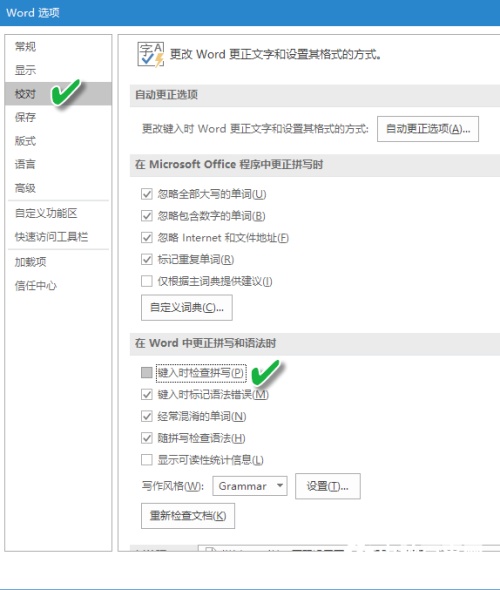 Word文档自动拼写检查怎么关闭