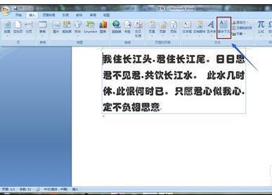 word2007中怎么设置首字下沉