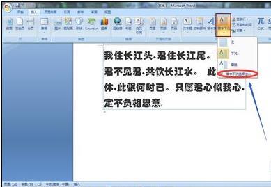 word2007中怎么设置首字下沉