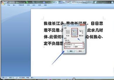 word2007中怎么设置首字下沉