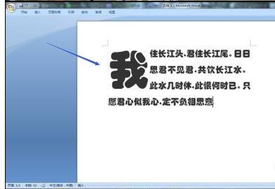 word2007中怎么设置首字下沉