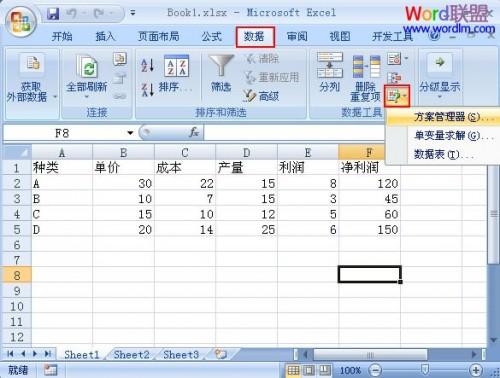 Excel2007如何创建多个方案步骤