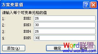 Excel2007如何创建多个方案步骤