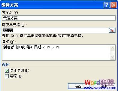 Excel2007如何创建多个方案步骤